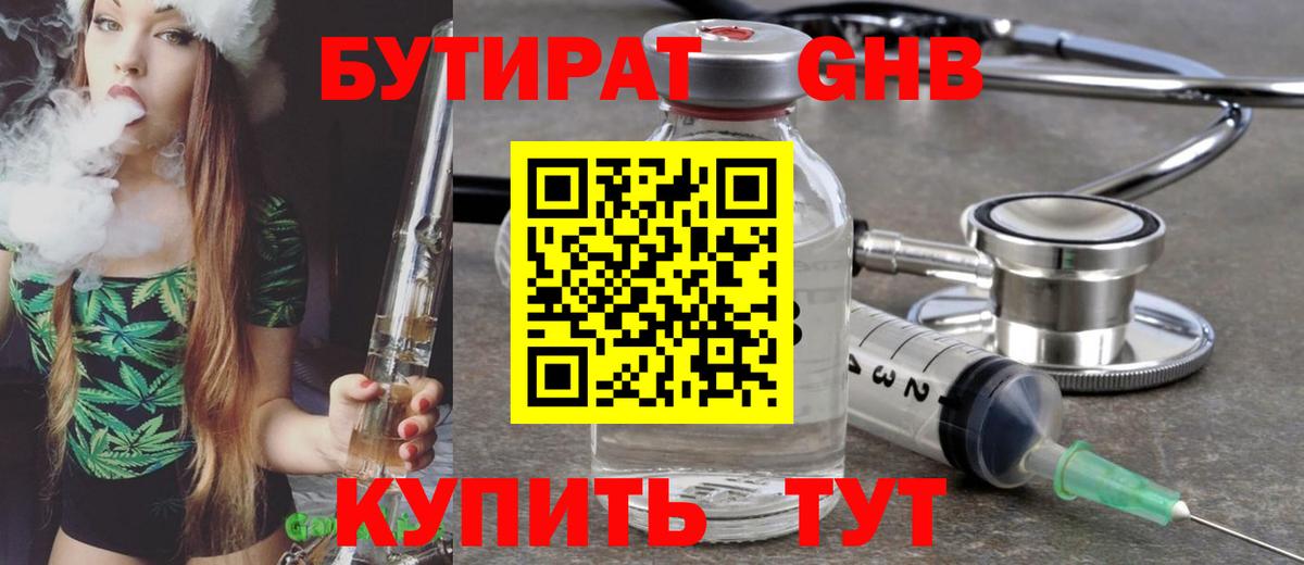 Бутират 99%  Вход с VPN  Прокопьевск 