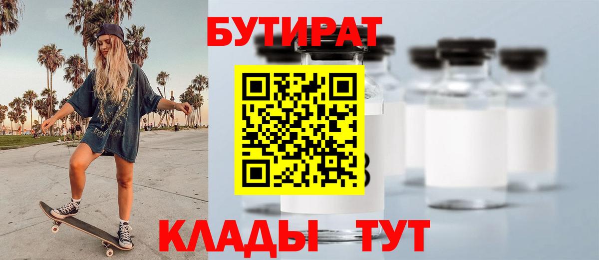 Бутират 1.4BDO Прокопьевск