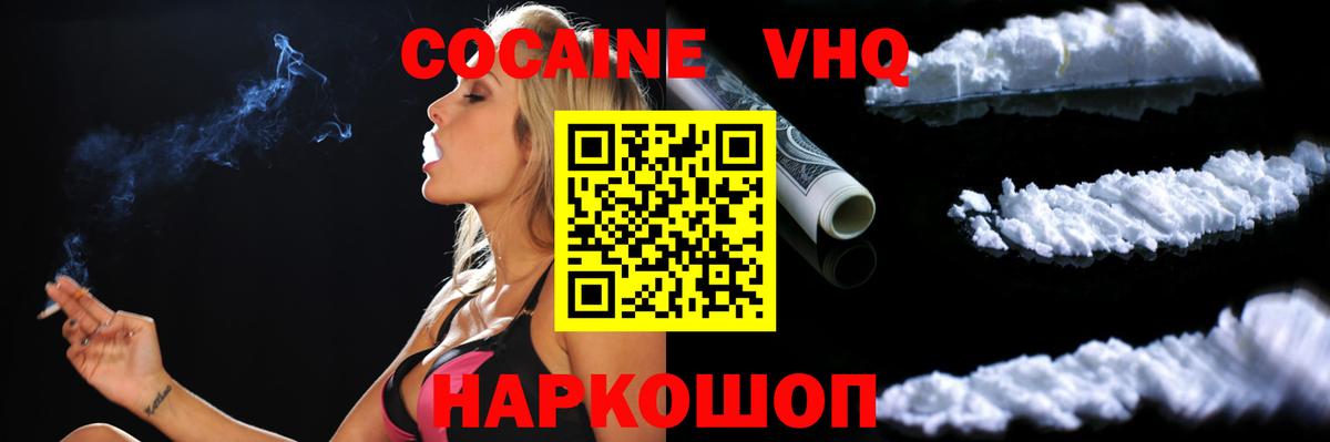 Прокопьевск  КОКАИН Эквадор  Cocaine FishScale  Вход с VPN 