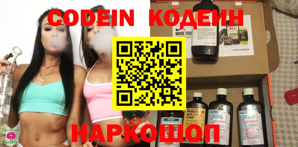 Codein напиток Lean (лин)  Вход с VPN  Кодеиновый сироп Lean Purple Drank  Прокопьевск 
