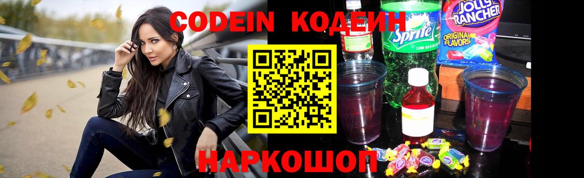 Codein Purple Drank Прокопьевск
